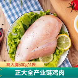 正大食品 正大鸡胸肉12斤家庭常备鸡肉冷冻鸡脯肉去皮半成品鸡大胸肉