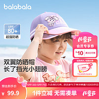 巴拉巴拉儿童防晒帽女童空顶帽2024夏季防紫外线 紫色调00477 110cm（适用头围52-54cm，3-7岁）