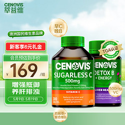 CENOVIS 萃益维 组合装维C咀嚼片300粒＋护肝VB奶蓟草片60粒