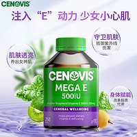 CENOVIS 萃益维 维生素E软胶囊250粒 高含量ve天然大豆提取 澳洲