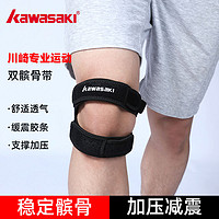 KAWASAKI 川崎 专业髌骨带男女跑步半月板损伤护膝保护带加压髌骨保护套