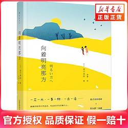 向着明亮那方