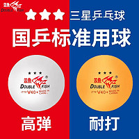 百亿补贴：DOUBLE FISH 双鱼 正品乒乓球V40+新材料耐打高弹专业级比赛训练国乒标准用球