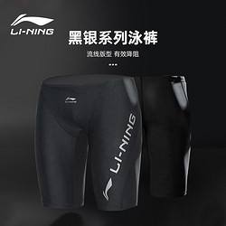 LI-NING 李宁 男专业泳裤运动速干泳装温泉抗氯五分游泳裤套装防尴尬泳衣