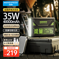 MOVE SPEED 移速 充电宝电脑 35W快充 | 40000mAh|超大容量