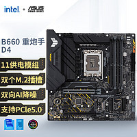 ASUS 华硕 TUF GAMING B660M-PLUS D4重炮手主板 支持 CPU 12700/12400F（Intel B660/LGA 1700）
