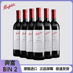 Penfolds 奔富 BIN2整箱六支干红葡萄酒澳大利亚原瓶进口