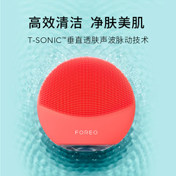 FOREO LUNA 4 mini 露娜4迷你净透洁面仪 硅胶洗脸仪