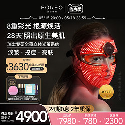 FOREO 出品FAQ彩虹光美肤美容面罩光子嫩肤面罩仪大排灯 奢耀黑