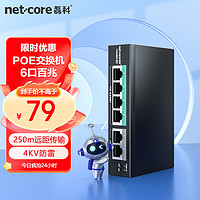 netcore 磊科 S6P 6口百兆POE交换机 5口监控摄像头分离器 非网管网络交换器 网线供电 AI智能企业级