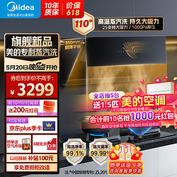 Midea 美的 蒸汽洗JA9+5.0KW定时灶 烟灶套装 25m³ 天然气