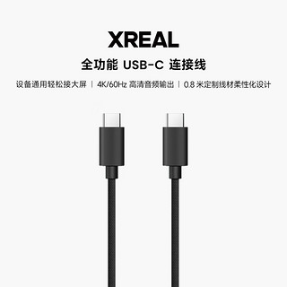 XREAL 全功能Type-C数据线 USB-C连接线 双C口 60Hz支持4K投屏数据线0.8米 搭配Beam使用