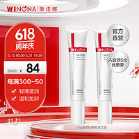 WINONA 薇诺娜 清透防晒乳夏季清爽不油腻防晒霜便携装15g双支装SPF48PA+++