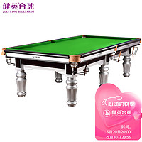 Jianying 健英 台球桌家用黑8美式标准型成人室内中式八球桌球案JD208银腿