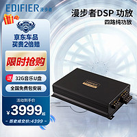 EDIFIER 漫步者 汽车音响改装CA100.4四路大功率功放4*100W可推前后门喇叭