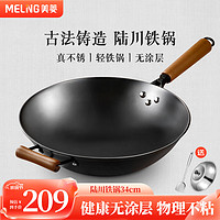 MELING 美菱 MeiLing）陆川铁锅铸铁炒锅无涂层深层氮化炒菜锅圆底燃气灶明火 34cm带盖