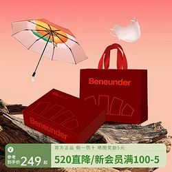 Beneunder 蕉下 防晒小黑伞礼盒装  欣芒+防晒口罩