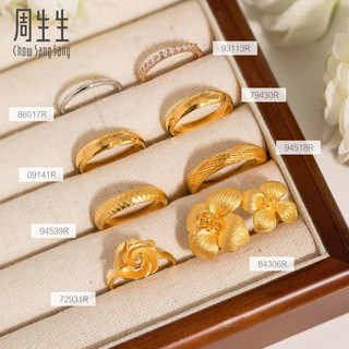 周生生素圈光身面活口泥鳅背黄金戒指 足金结婚对戒09141R计价 7.68克(含工费160元)