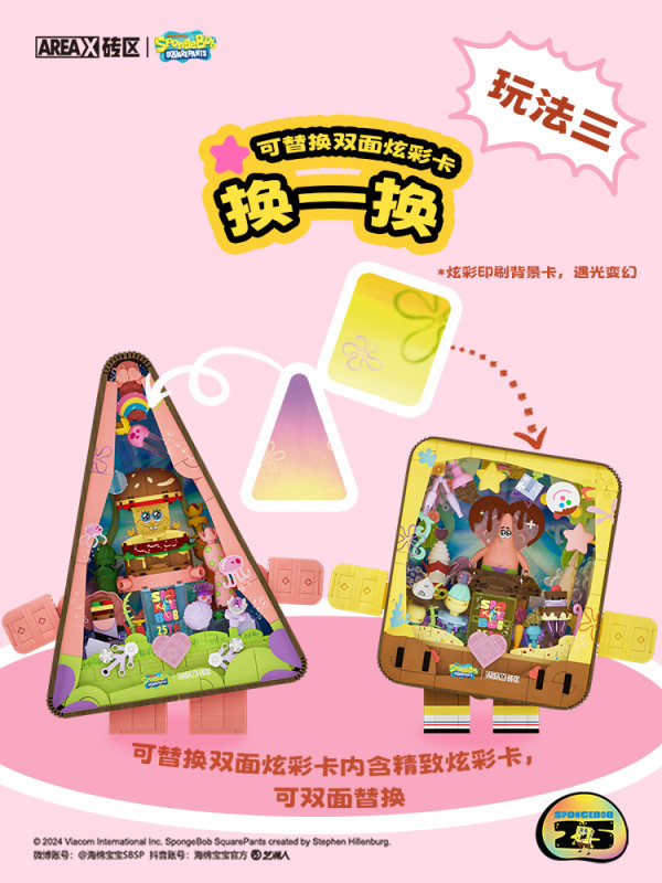 【省30元】X砖区拼插积木_AREAX X砖区 海绵宝宝25周年限定 海派甜心派对 两款可选多少钱-什么值得买