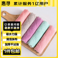 惠寻 京东自有品牌 双面珊瑚绒加厚吸水不粘油耐用擦桌子抹布 5条装 w