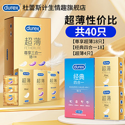 durex 杜蕾斯 超薄润滑安全套 共计40只