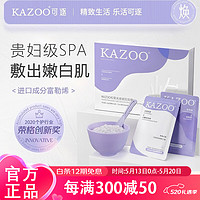 KAZOO 松茸软膜粉 2盒
