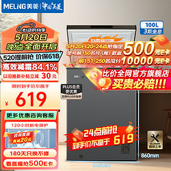 MELING 美菱 MeiLing）100升冰柜冷藏冷冻转换家用