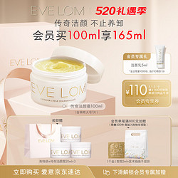 EVE LOM 伊芙兰 经典洁颜霜 100ml