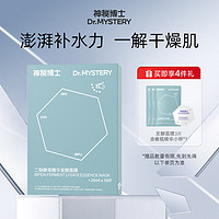 mystey doctor 神秘博士 二裂酵母精华修护面膜 25ml*10片