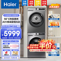 Haier 海尔 新品首发 G100508BD12S ＋HG100508 超薄洗烘套装 10KG