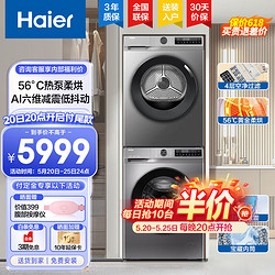 Haier 海尔 新品首发 G100508BD12S ＋HG100508 超薄洗烘套装 10KG