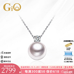 GiO 珠宝 Akoya海水珍珠项链吊坠18K金钻石送女友520礼物白色18K金精选珍珠8.5-9