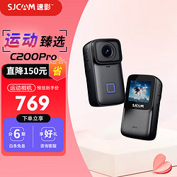 SJCAM 速影 C200PRO运动相机裸机防水防抖摩托车头盔骑行记录仪钓鱼户外直播预录16G