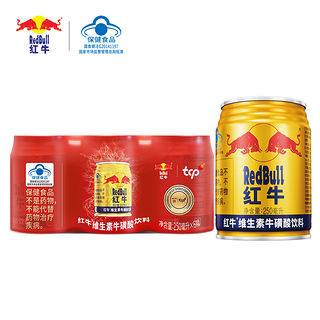 正品红牛维生素牛磺酸功能饮料250ml*6罐