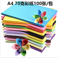 梵琼 彩纸 A4 100张 (70克 /包)