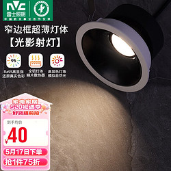 NVC Lighting 雷士照明 雷士（NVC）LED精品射灯嵌入式天花灯家用客厅过道超薄款黑色7瓦暖白