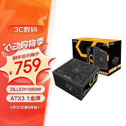 SUPER FLOWER 振华 ATX3.1 额定1050W ZILLION1050W 金牌全模 电脑电源（80PLUS金牌/全模组/五年保固）