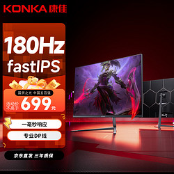 KONKA 康佳 电脑显示器27英寸180Hz Fast IPS极速响应游戏电竞显示屏 广色域 27英寸/IPS/180Hz/极速响应
