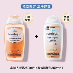 Femfresh 芳芯私处日常清洁私部清洗液护理液250ml水润洁净澳版