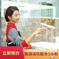 京东家政 自营3小时玻璃清洗 玻璃清洁 擦玻璃服务家政保洁服务 北京地区