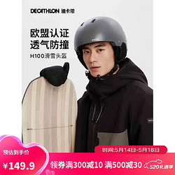 DECATHLON 迪卡侬 滑雪头盔滑雪装备成人透气抗冲击[新老款随机发]2367696深灰色L码