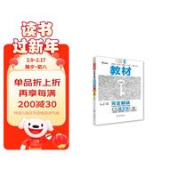 王后雄学案教材完全解读 高中物理3必修第三册 配教科版 王后雄2024版高二物理配套新教材 物理必修第三册教科版