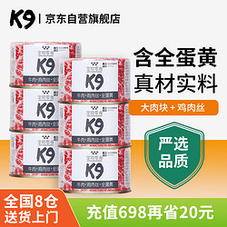 K9Natural 宠源新 K9狗狗罐头宠物零食 幼犬成犬通用湿粮100g*6 牛肉+鸡肉丝+全蛋黄