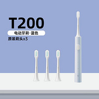 Xiaomi 小米 电动牙刷T200 IPX7防水 声波振动 情侣款双色
