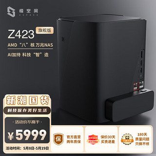 私有云Z423 旗舰版 “8”盘位8核32G内存 万兆网络 双系统 Nas网络存储碳晶灰