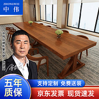 ZHONGWEI 中伟 会议桌实木大型长条桌会议室桌椅现代简约原木办公桌1.8米办公家具-328