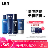 LBR护肤品套装四部曲去油清洁洗面奶保湿舒缓水乳spf50+高倍防晒男女 防晒版四部曲