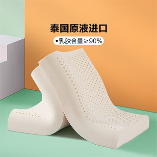罗莱生活旗下品牌   泰国进口天然乳胶枕芯回弹性 泰国乳胶曲线低枕-舒芯 cm