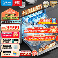 美的（Midea）15套大容量台嵌两用家用洗碗机   一级水效三星消毒大容量 分层洗热风烘干 RX600S自洁版 【15套自清洁】RX600S