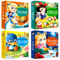 3D立体书翻翻书动感绘本(全套4册)卖火柴的小女孩+灰姑娘+白雪公主+丑小鸭幼儿经典童话玩具书 3D立体翻翻书(精装全4册)